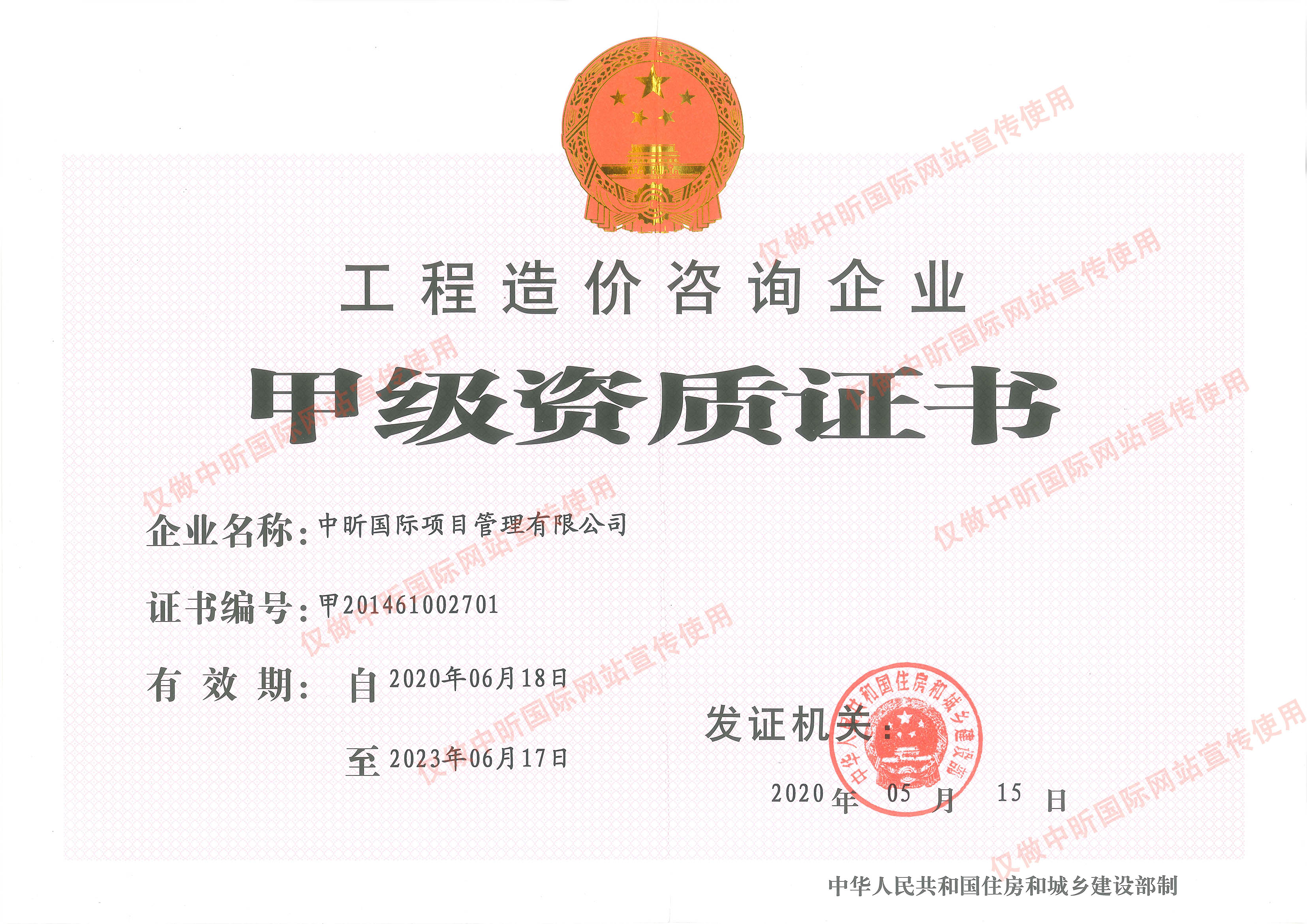 星空在线登录官网,工程造价,造价甲级