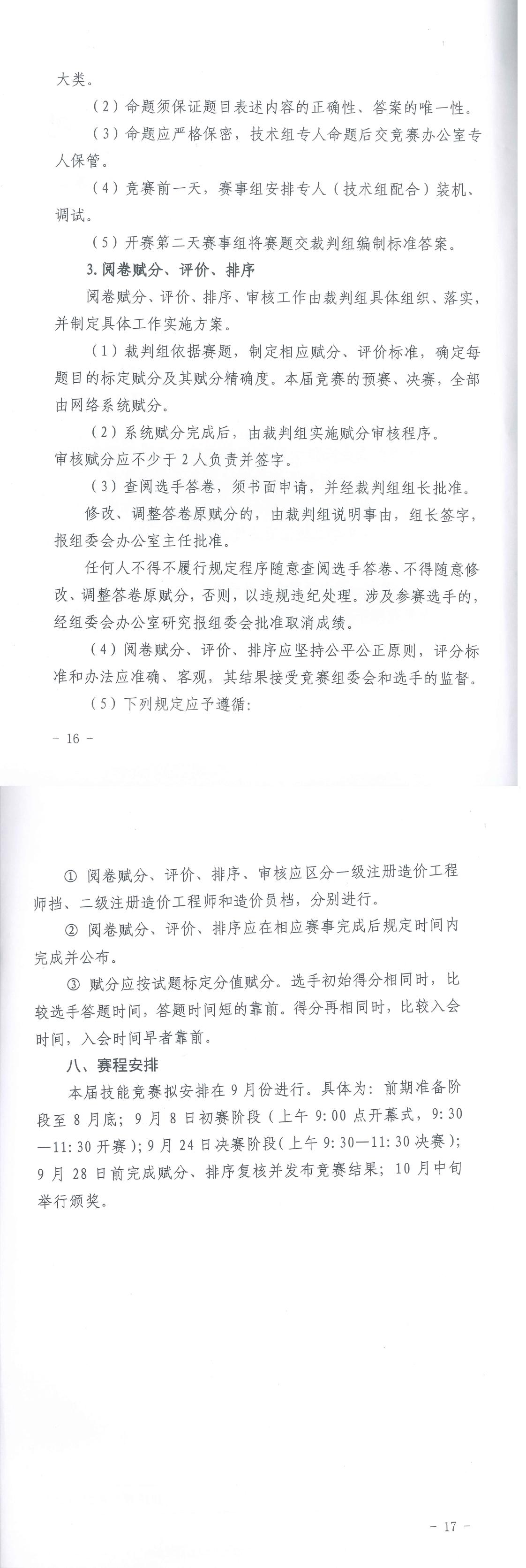 星空在线登录官网,工程造价,造价