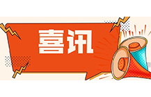 喜讯！星空在线登录官网荣获中价协2018年度工程造价咨询企业收入排名水利工程专业百强企业！