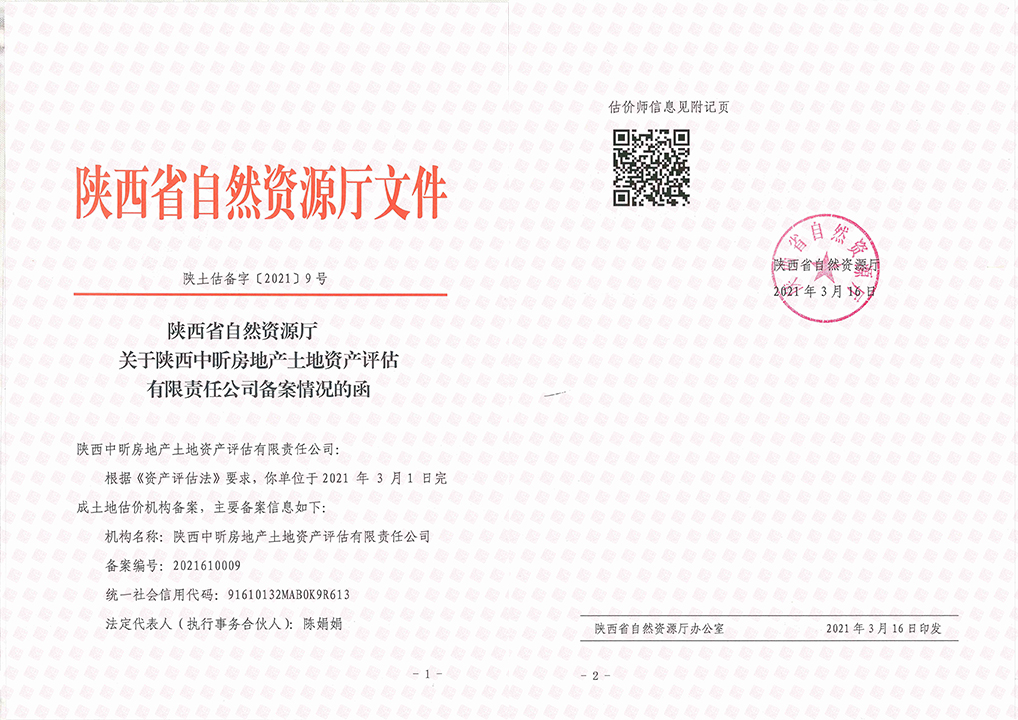 星空在线登录官网,土地评估,资产评估