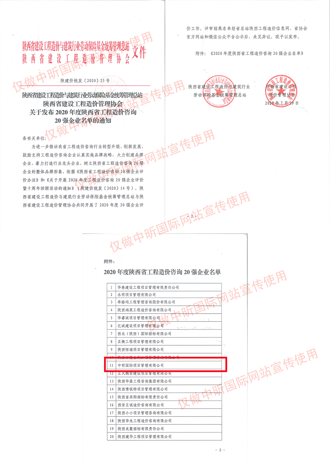 中昕,星空在线登录官网,招标造价